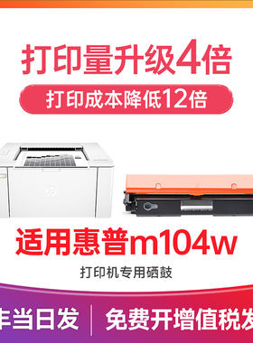 惠普m104w硒鼓 适用惠普m104a硒鼓 HP laserje pro M104w m104a粉盒碳粉墨盒墨粉CF218A硒鼓 HP18A打印机硒鼓