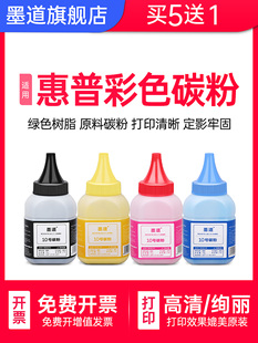 CF400A CF410A CF380A Color CE310A系列打印机墨粉 CF350A laserjet CF210A 墨道适用惠普彩色碳粉HP CC530A