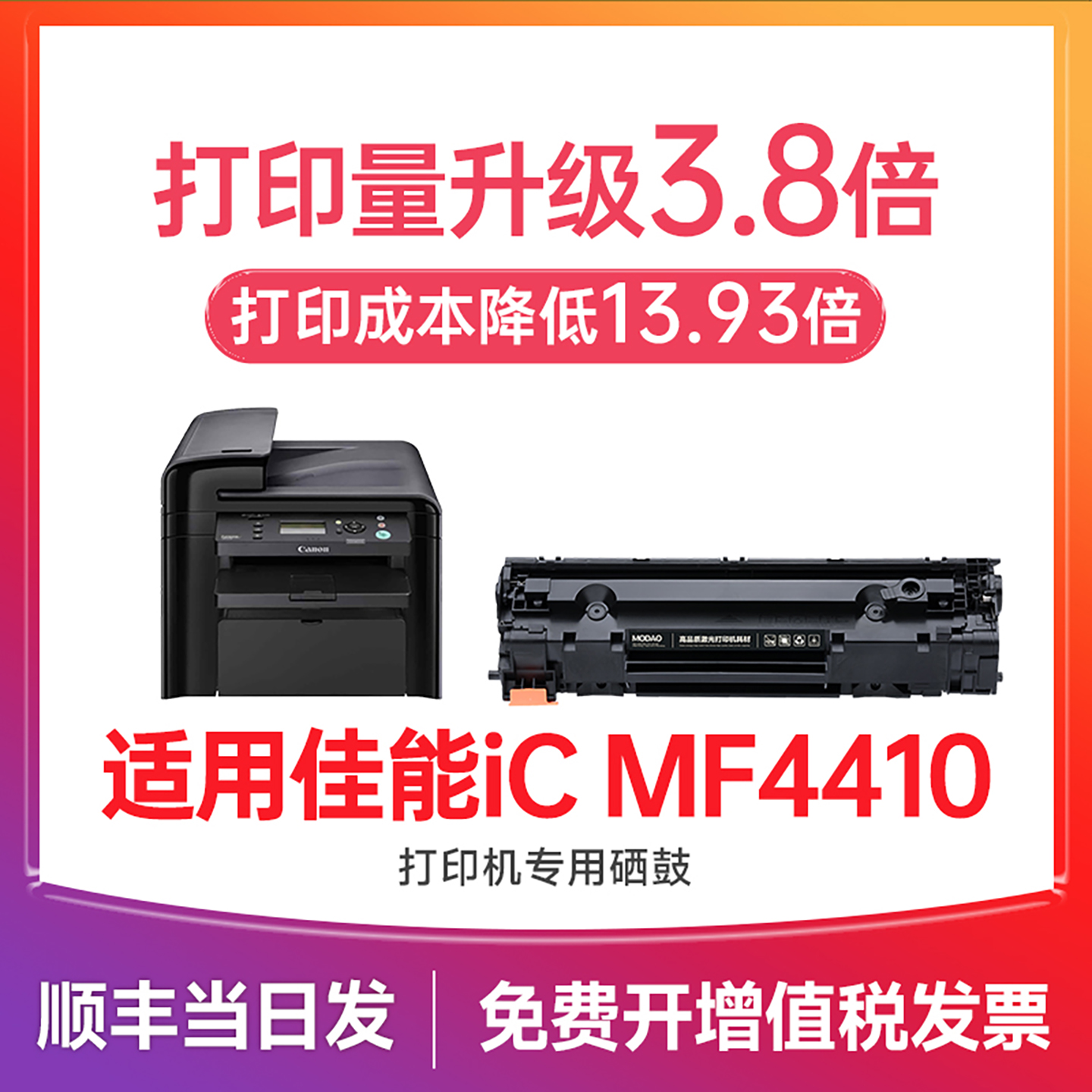 【顺丰次日达】iCMF4410硒鼓