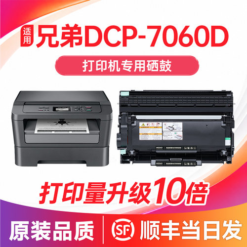 DCP-7060D打印机硒鼓粉盒TN2215