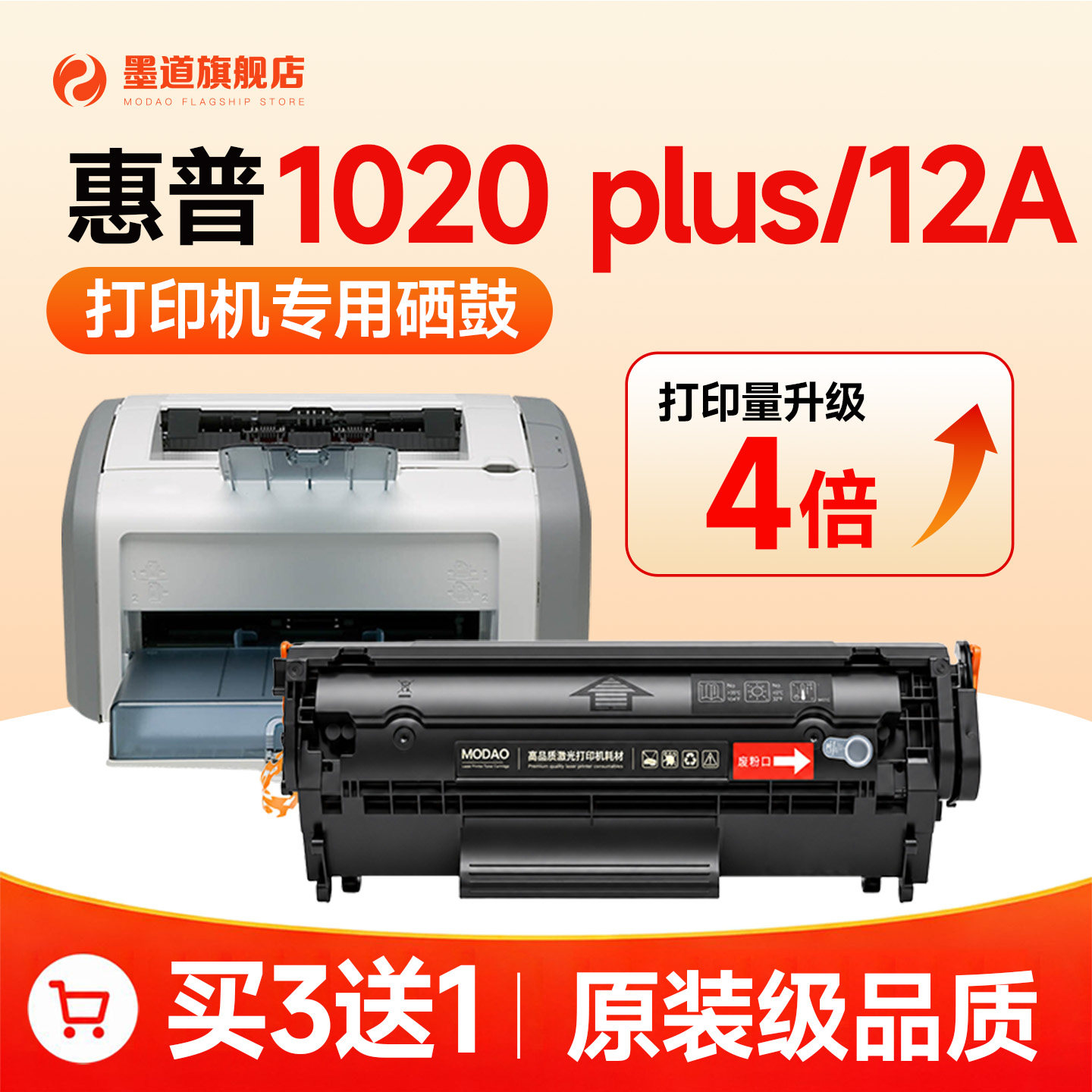 惠普1020硒鼓 适用惠普1020plus硒鼓 LaserJet1020plus激光打印机墨盒 惠普Q2612A硒鼓 惠普12A硒鼓