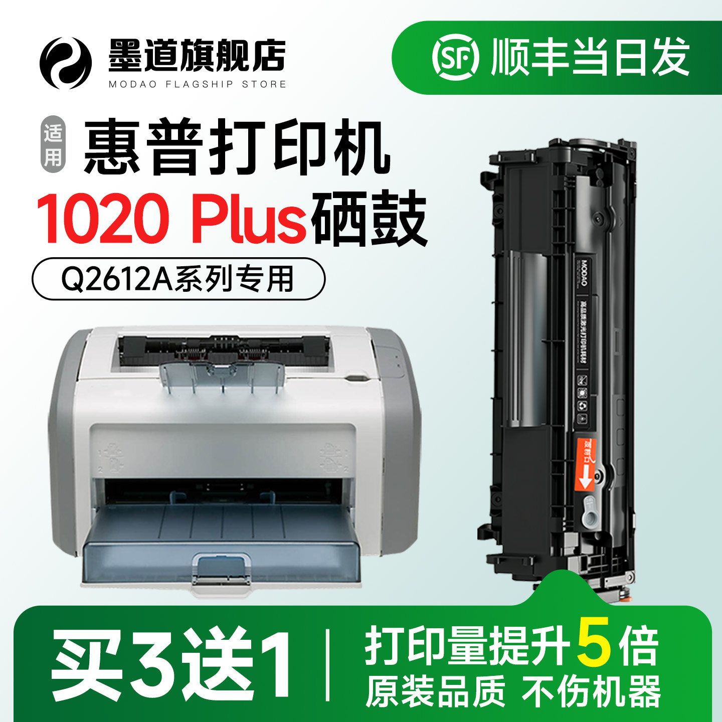 墨道适用惠普1020硒鼓1020Plus墨盒 LaserJet 1020 Plus激光打印机碳粉盒Q2612A墨粉官方旗舰店12a易加粉晒鼓,办公设备/耗材/相关服务,硒鼓/粉盒,淘宝优惠券,粉丝福利购,淘宝优惠卷