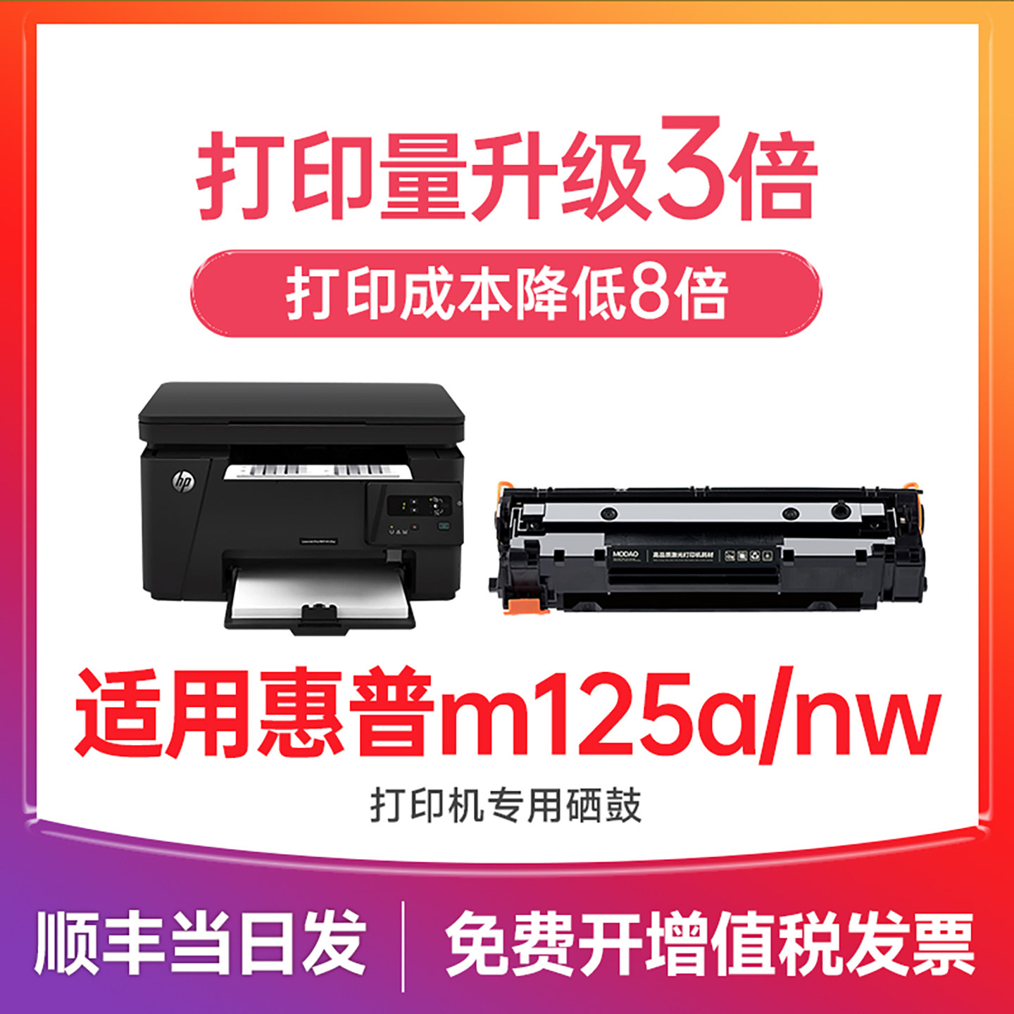 【顺丰次日达】m125a/nw硒鼓