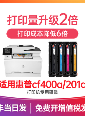 适用惠普cf400a硒鼓201a硒鼓 hp color laserjet pro mfp m277/n/dw m252/n/dn/dw彩色打印机硒鼓 墨盒碳粉盒