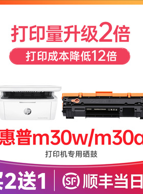 惠普m30w硒鼓 适用惠普m30a硒鼓 hp Laserjet Pro MFP m30w m30a打印机hp 47a墨盒碳粉244a 248a cf247a硒鼓