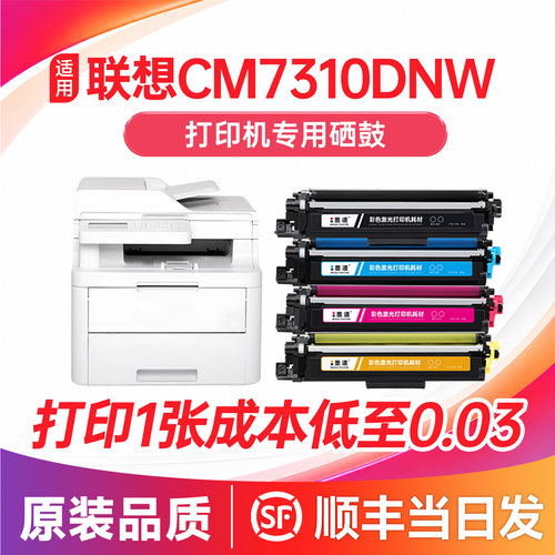 【顺丰次日达】CM7310DNW粉盒