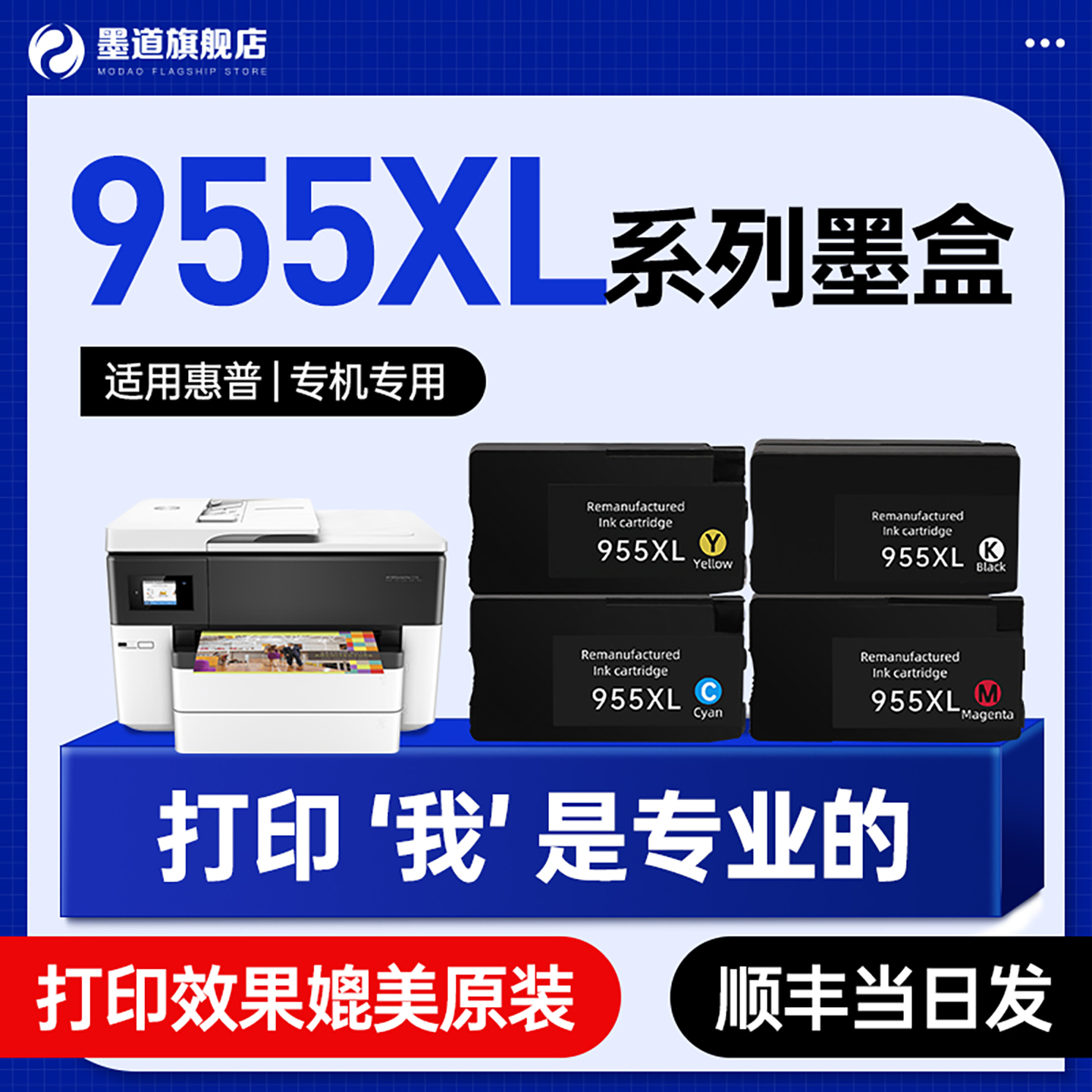 墨道适用惠普7720墨盒彩色打印机