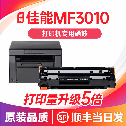 【顺丰次日达】iCMF3010硒鼓