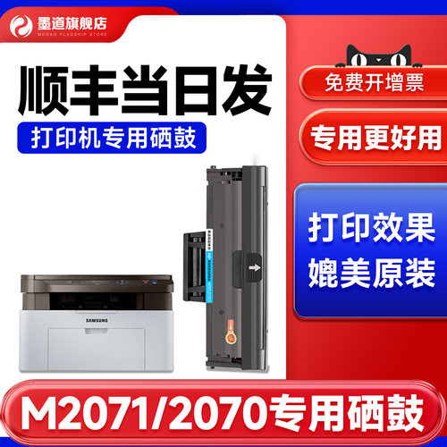 M2071/2070打印机专用硒鼓粉盒