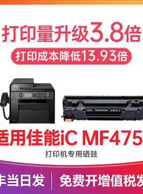 佳能4752硒鼓 适用佳能mf4752硒鼓  Canon打印机墨盒 iC MF4752 MF4752G墨粉盒 CRG328碳粉盒 CE278A晒鼓墨粉
