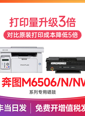 奔图M6506硒鼓 适用奔图m6506nw硒鼓 PANTUM打印机墨盒 M6506 M6506N粉盒M6506NW碳粉6506墨粉PD-206原装品质