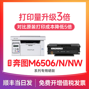 适用奔图m6506nw硒鼓 206原装 PANTUM打印机墨盒 M6506N粉盒M6506NW碳粉6506墨粉PD 品质 M6506 奔图M6506硒鼓