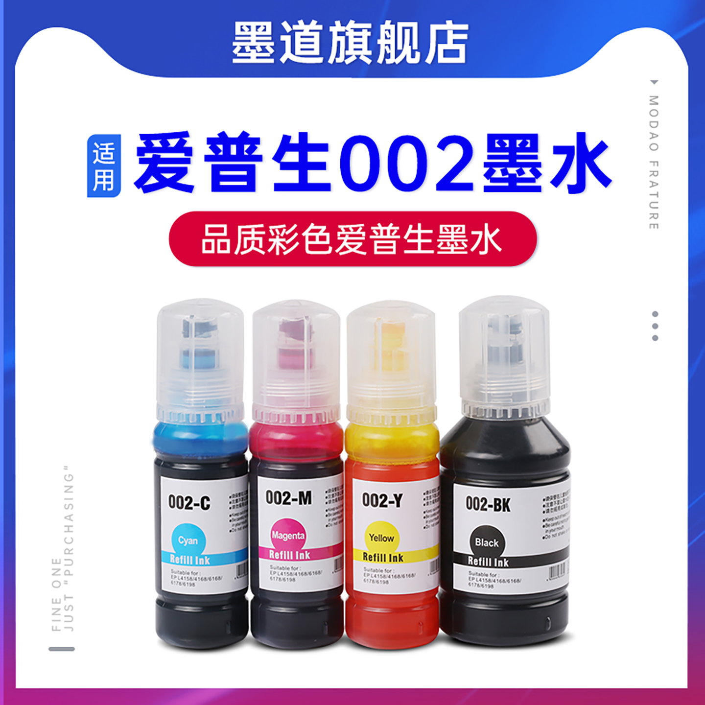 墨道epson四色连供补充打印机