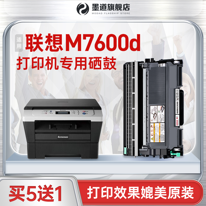 墨道适用联想7600d打印机硒鼓粉盒M7600d墨盒一体机碳粉盒墨粉盒TN-2225鼓架-封面