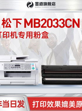 墨道 适用松下KX-MB2033CN粉盒碳粉Panasonic KTMB2033CN硒鼓打印机pn-fad416cn kx-fad415cn墨盒鼓组件墨粉