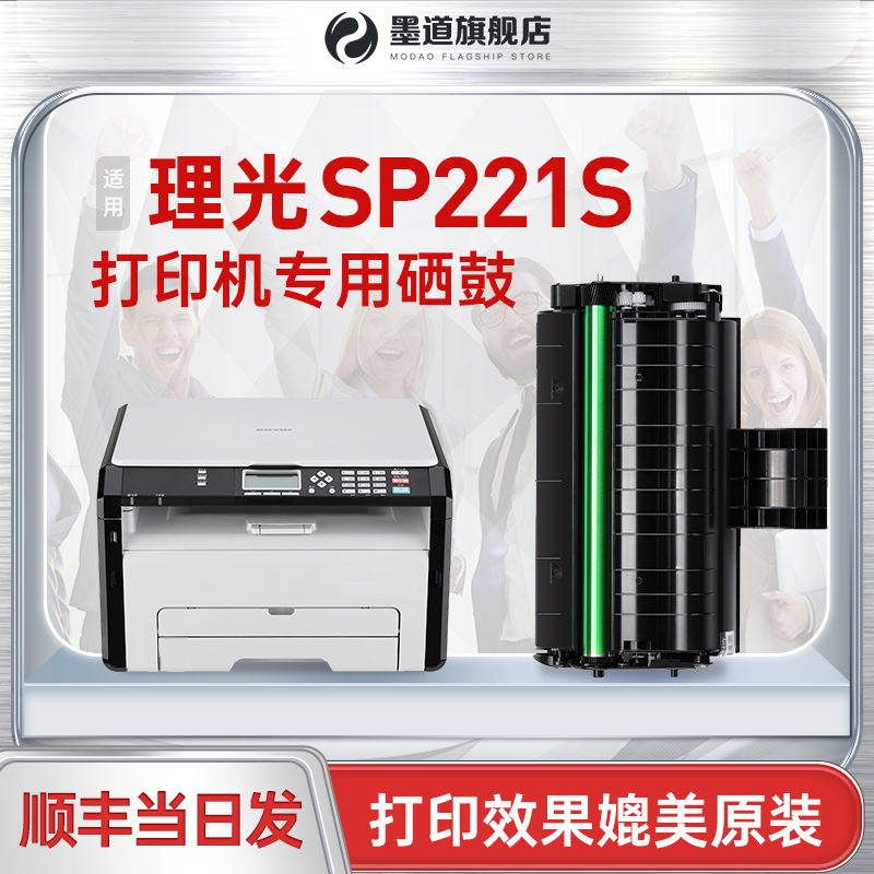 墨道 适用理光sp221s硒鼓碳粉打印机墨粉sp200s 201sf 200nw 210su 212nw 211 200c激光打印机粉盒易加粉墨盒 办公设备/耗材/相关服务 硒鼓/粉盒 原图主图