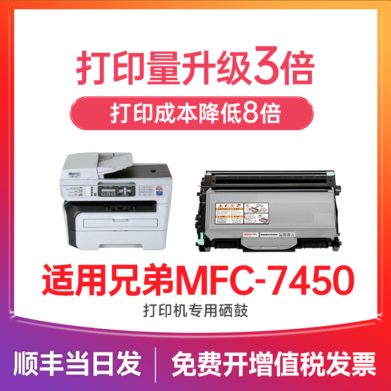 兄弟7450硒鼓 适用兄弟mfc-7450硒鼓 brother打印机墨盒 TN2115粉盒激光复印一体机粉仓碳粉 DR2150鼓架墨粉
