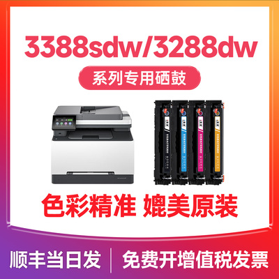 3388sdw/fdw3288dw打印机硒鼓