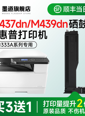 适用惠普M437n硒鼓 W1333A粉盒LaserJet M437n/dn/nda激光打印机333a墨盒成像鼓M439n/dn/nda含芯片 碳粉盒