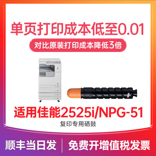 【顺丰次日达】2525i/NPG-51粉盒