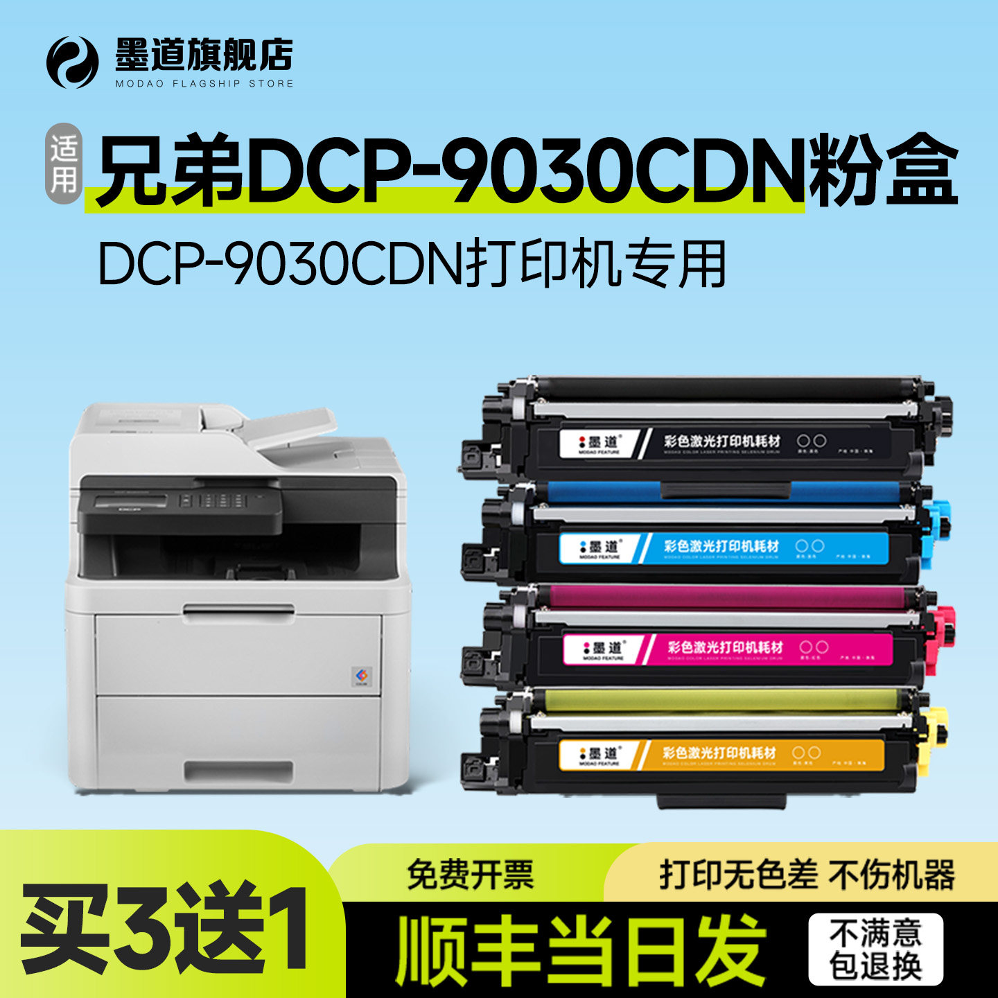 墨道原装适用兄弟9030粉盒 brother DCP-9030CDN彩色激光打印机硒鼓TN-283墨盒 9030CDN碳粉盒DR-283鼓架墨粉