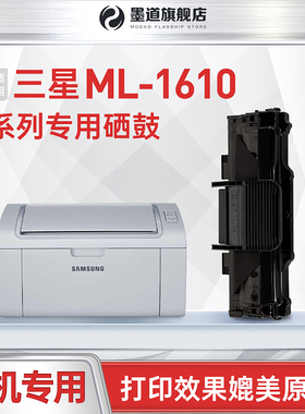 墨道适用三星ml-1610打印机硒鼓墨粉 多功能一体机1610墨盒粉盒SM-1610晒鼓