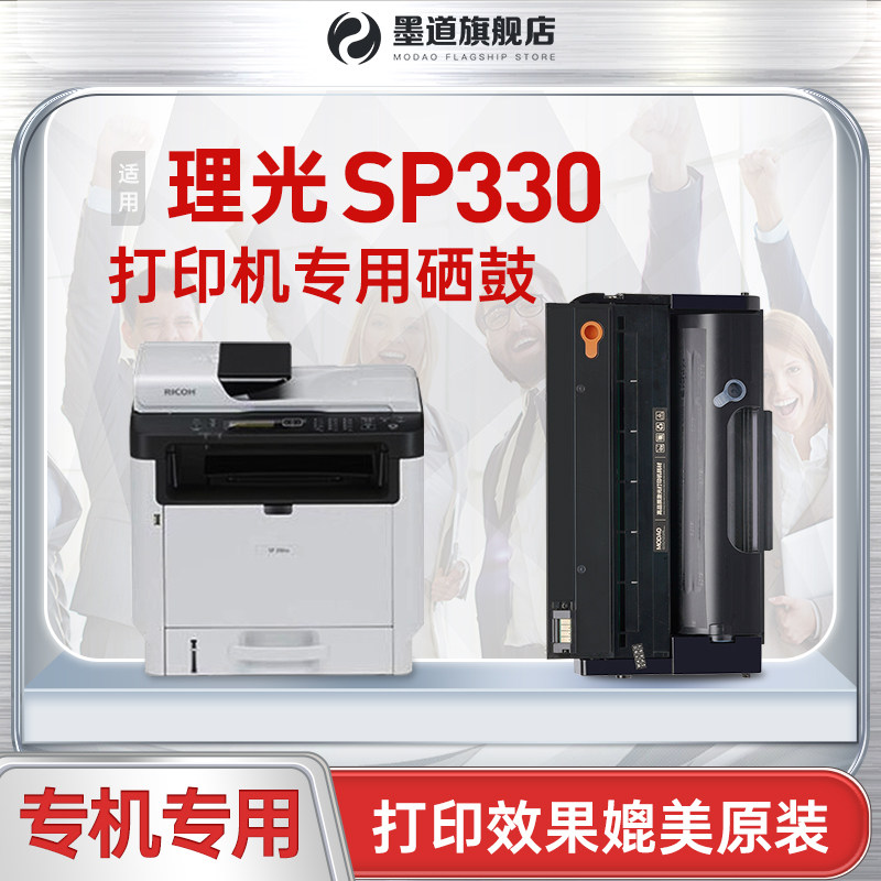 原装硒鼓墨道适用理光粉盒