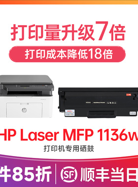 适用惠普1136w硒鼓 hp Laser MFP 1136w硒鼓 惠普打印机墨盒 墨粉碳粉 惠普166a硒鼓 w1660a非原装