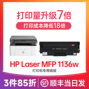 适用惠普1136w硒鼓 hp Laser MFP 1136w硒鼓 惠普打印机墨盒 墨粉碳粉 惠普166a硒鼓 w1660a非原装