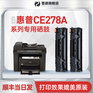 P1566 p1606dn 4752 适用HP 4452打印机墨盒易加粉 4710 惠普CE278A硒鼓78A MF4410 墨道 M1536dnf佳能CRG328
