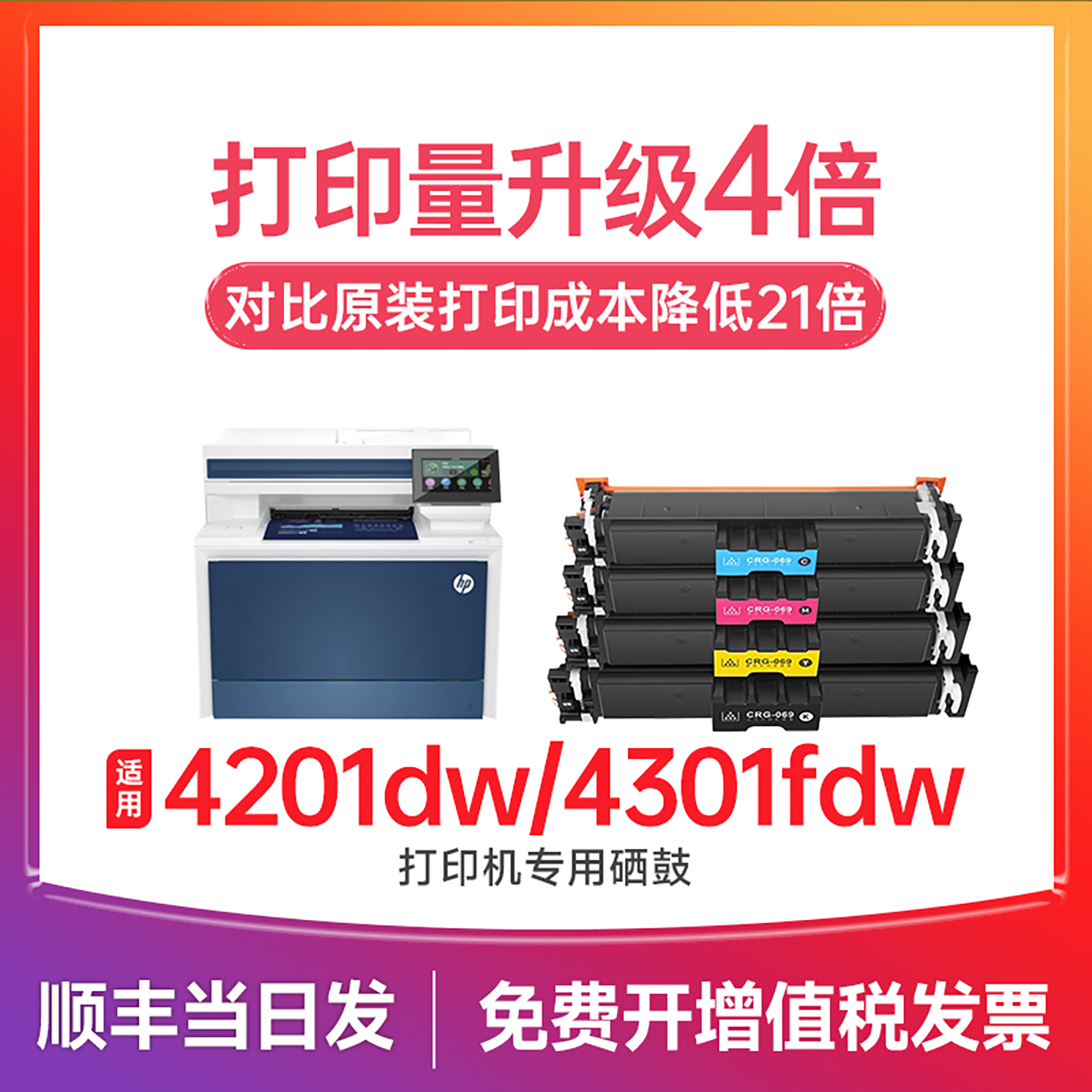 【顺丰】4301fdw/4201dw/dn硒鼓