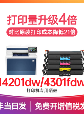 惠普4301fdw硒鼓 适用W2100A硒鼓 HP 4201dw/dn墨盒 Color LaserJet Pro MFP 4301dw/fdn/dn彩色打印机碳粉盒