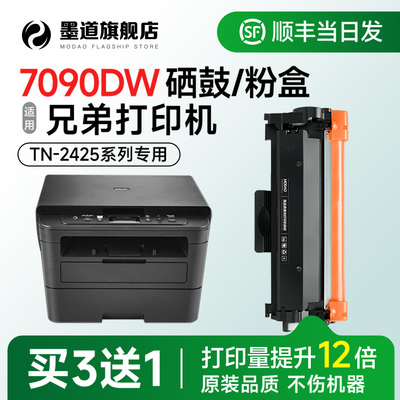 【顺丰】DCP-7090DW硒鼓粉盒
