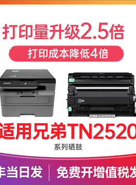 兄弟2508粉盒 适用兄弟2648粉盒Brother打印机墨盒DCP-L2508DW/2628/2518/2548DW碳粉 TN2520墨粉盒鼓架