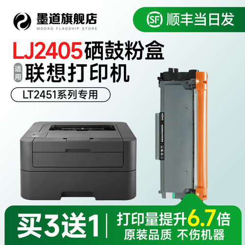 适用联想LJ2405打印机粉盒LT2451