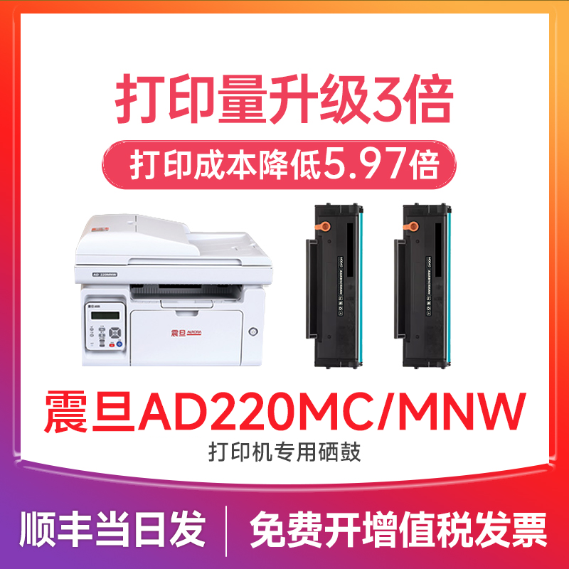 震旦ad220mc硒鼓 适用震旦220硒鼓 AD220MC AD220MNW墨粉 AD200PS ADDT-220s碳粉AURORA AD220MN打印机墨粉盒