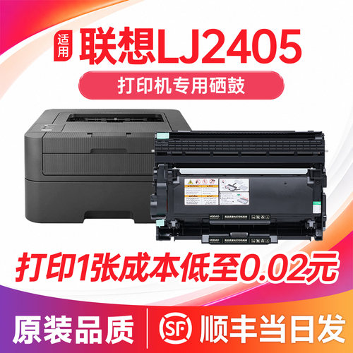 【顺丰次日达】LJ2405硒鼓粉盒