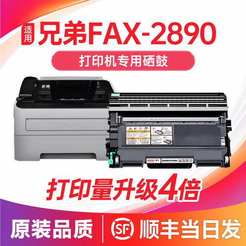 【顺丰次日达】FAX-2890硒鼓粉盒