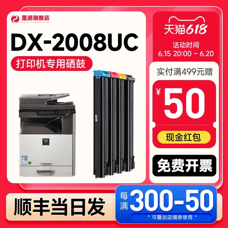 墨道原装适用夏普DX-2008uc粉盒2008uc硒鼓SHARP彩色打印机2008复印机碳粉墨粉套鼓