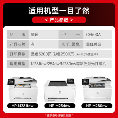 墨道原装适用HP惠普M281fdw/fdn硒鼓M280nw粉盒CF500A HP202A 20