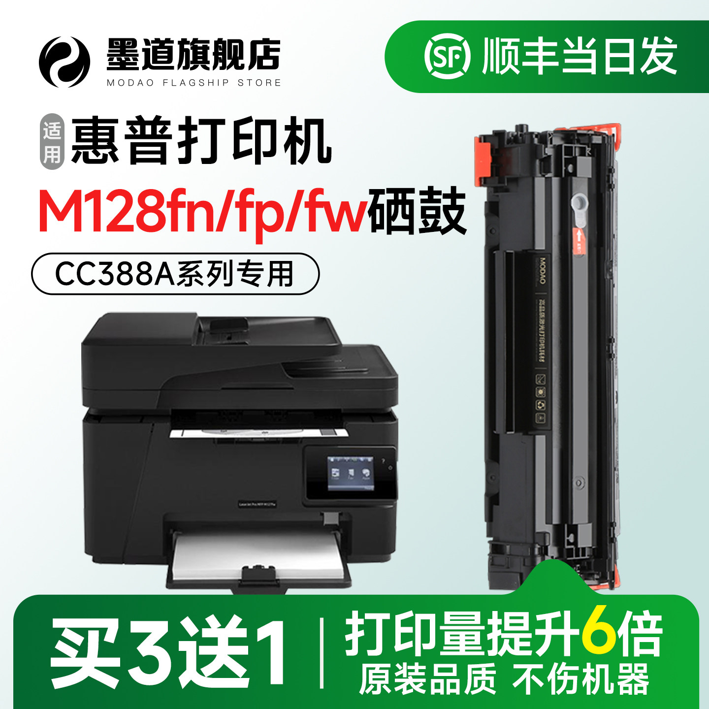 墨道适用惠普M128fn硒鼓 128fn硒鼓 m128fp墨盒LaserJet Pro M128fw黑白激光打印机碳粉盒CC388A晒鼓 易加粉