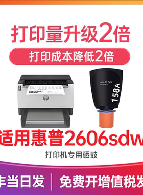 惠普2606sdw粉盒 适用惠普2506dw粉盒Tank MFP 2606dw/dn/sdn 1005/w 1020/w/n墨盒 w1580a打印机粉盒 W158X