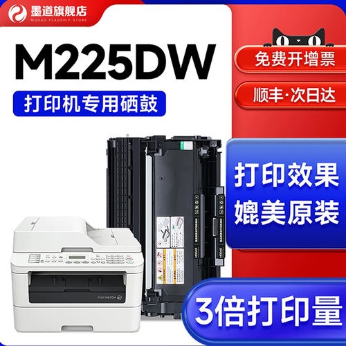 施乐墨道适用激光打印机硒鼓粉盒