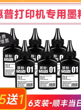 惠普碳粉 适用惠普硒鼓墨粉 激光打印机墨盒通用m126a m1136 p1106粉墨1020 m1005 12a 88a 2612a cc388a加粉
