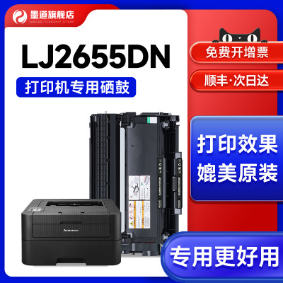 联想LJ2655DN粉盒硒鼓碳