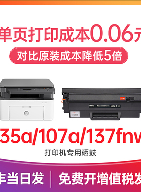 惠普135a硒鼓 适用惠普135w硒鼓 HP Laser MFP 107w/a/r 137fnw W1105a W1106a W1107a硒鼓 惠普打印机墨盒