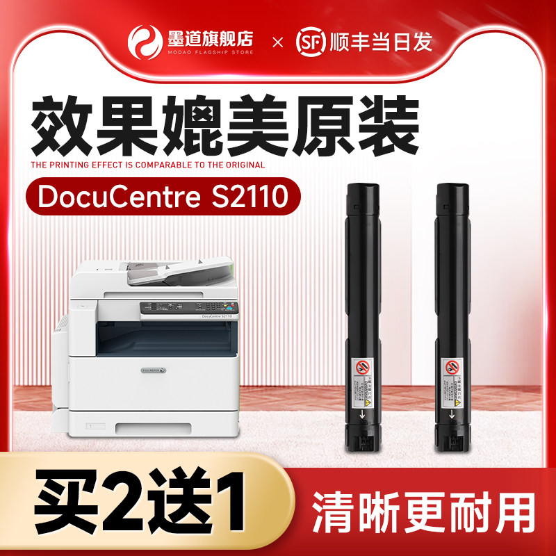 【高配版】墨道适用富士施乐S2110粉盒套鼓硒鼓2110复印机碳粉打印机墨盒DocuCentre墨粉CT202873原装品质,办公设备/耗材/相关服务,硒鼓/粉盒,淘宝优惠券,粉丝福利购,淘宝优惠卷