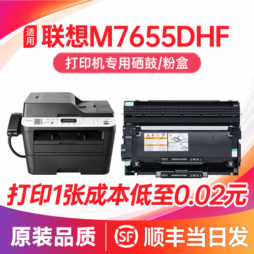 【顺丰次日达】M7655DHF硒鼓粉盒
