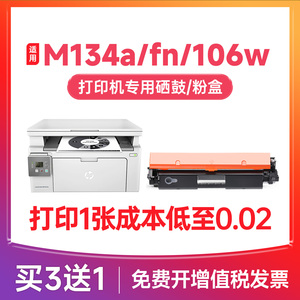 惠普m134a硒鼓 适用惠普CF233A粉盒 M106w硒鼓 LaserJet Ultra MFP M134a M134fn打印机墨盒CF234A鼓架碳粉盒