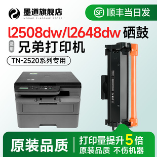 适用兄弟TN2520粉盒 l2648dw/l2548dw粉盒 dcp-l2628dw/l2508dw硒鼓tn-2520墨粉盒 2518碳粉易加粉dr2520鼓架